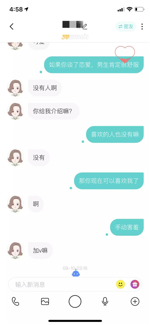 为什么撩妹要加微信?怎么在社交软件上要微信? 为什么撩妹要加微信?怎么在社交软件上要微信?第7张
